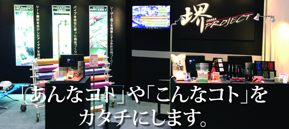 「あんなコト」や「こんなコト」をカタチにします。
